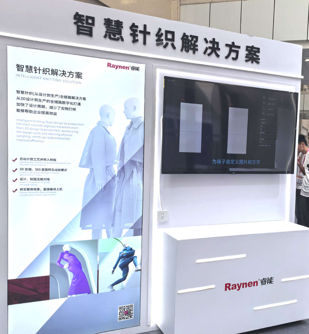諸暨襪博會(huì)精彩回顧 | 睿能以智能科技引領(lǐng)針織產(chǎn)業(yè)新未來(lái)(圖5)