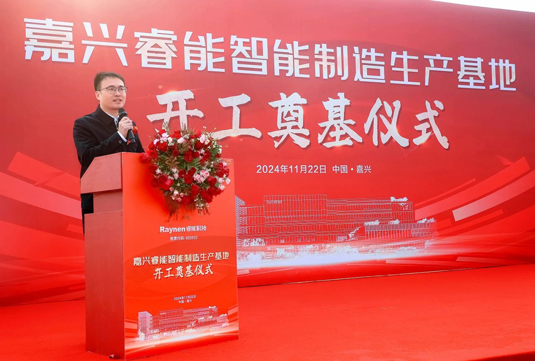 智領(lǐng)工業(yè)，睿啟新篇——嘉興睿能智能制造生產(chǎn)基地正式奠基(圖6)