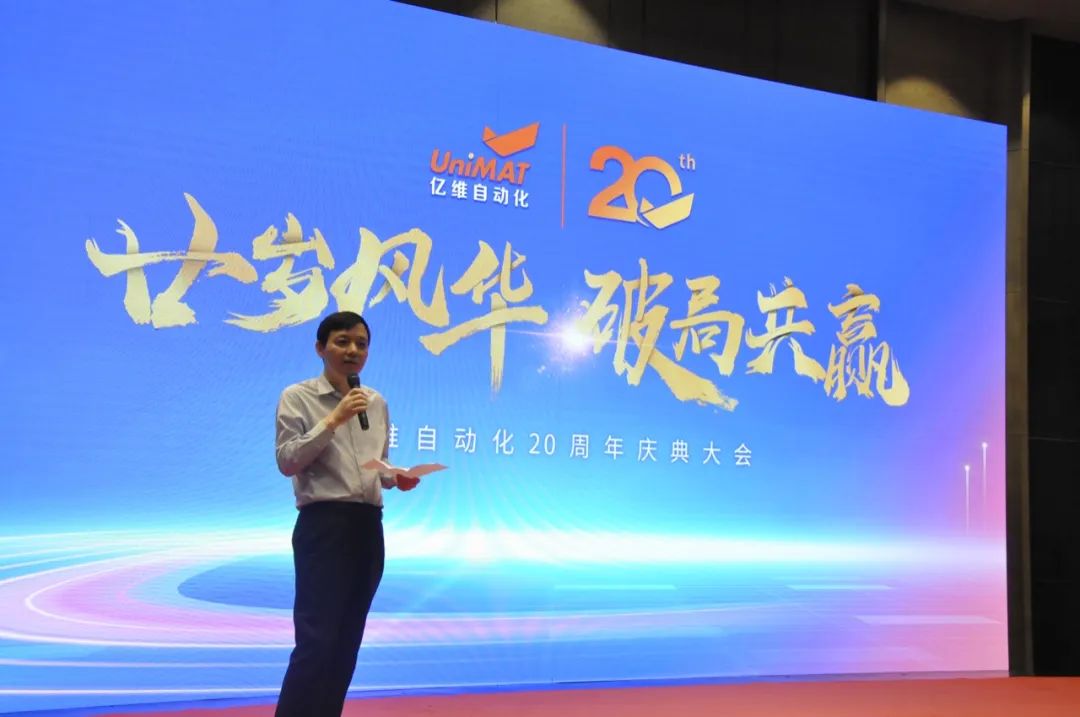 祝賀睿能科技集團(tuán)旗下億維自動(dòng)化成立20周年(圖4)